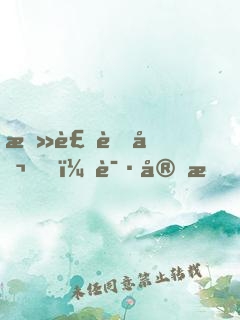 总裁老公，请宠我！